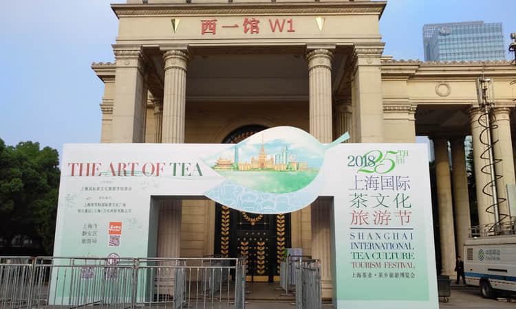 2018上海茶文化节